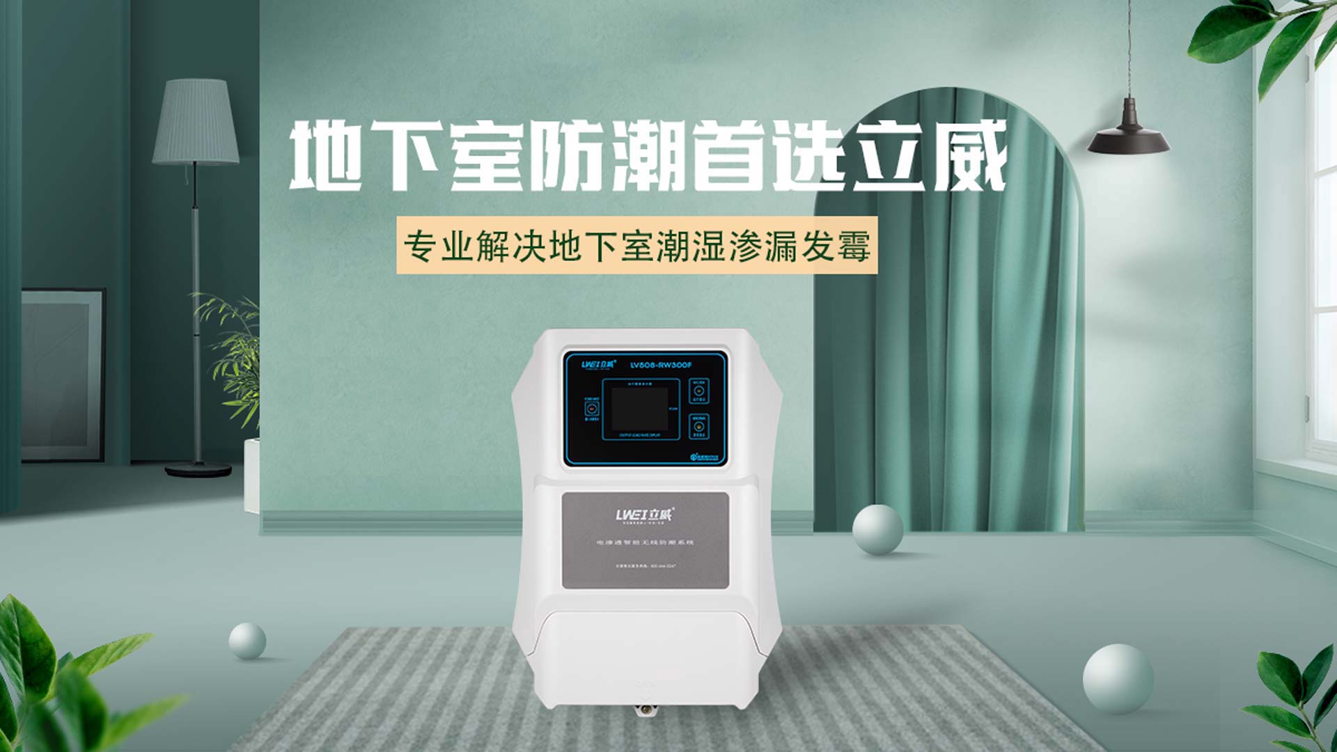 立威防潮 | 嘉兴别墅地下室防水防潮最佳方法实践者 - 立威防水品牌