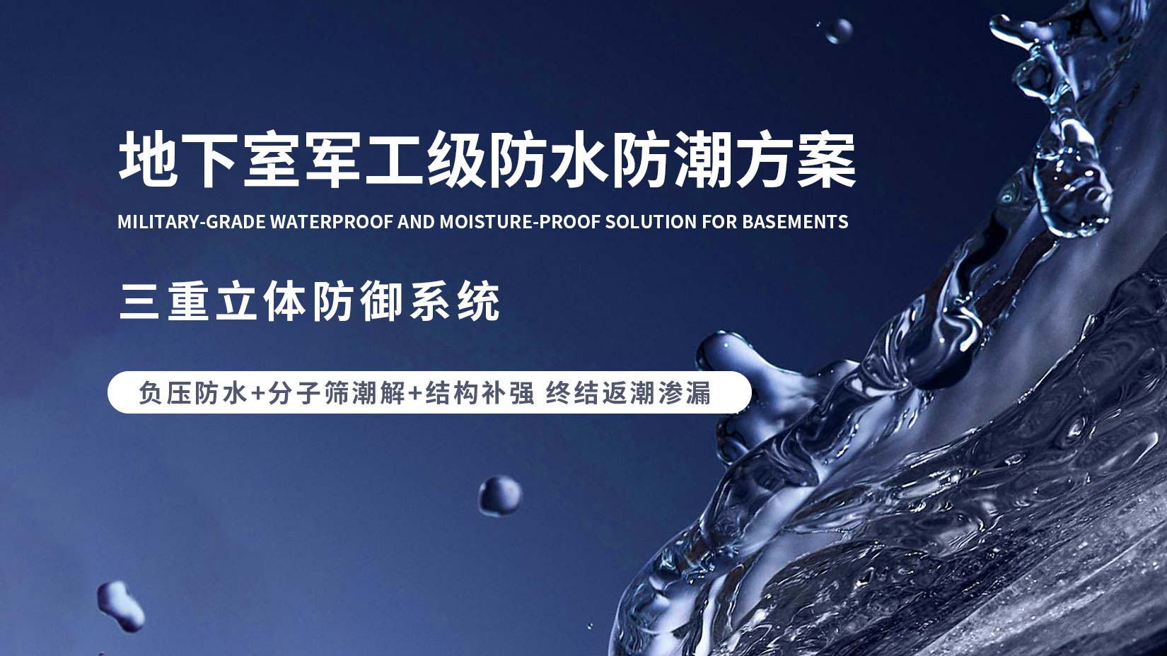 负压防水防潮系统-嘉兴地下室负压防水公司 - 立威负压防水防潮防结露品牌